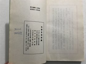 毛泽东诗词集 —— 1996年一版二印