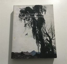 全球化的现当代艺术夜场（铜板彩印）