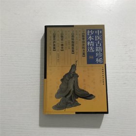 中医古籍珍稀抄本精选（陆六6）：《陈莘田外科方案》《疡科指南医案》《临证一得方》《爱月庐医案》