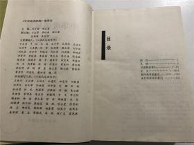 中华成语辞海（修订版）—— 1996年一版一印、精装
