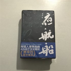 夜航船（上下）—— [明] 张岱 著。。精装、未拆封