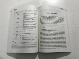 中国传统医学科研方法概论 —— 董竞成、高振 主编