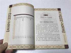中国民俗文化丛书（17本合售）—— 中国社会出版社2008年印版