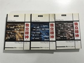 梦工厂：独立精神（1-3），全三册