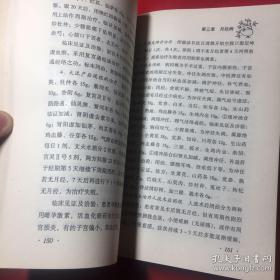 《妇科疑难杂症奇效良方》郭伟疆编，大32开一厚本，线装书局2007年出版