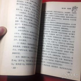 《妇科疑难杂症奇效良方》郭伟疆编，大32开一厚本，线装书局2007年出版