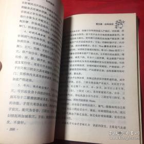 《妇科疑难杂症奇效良方》郭伟疆编，大32开一厚本，线装书局2007年出版