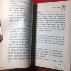 《妇科疑难杂症奇效良方》郭伟疆编，大32开一厚本，线装书局2007年出版