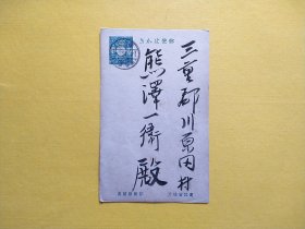 【集邮品拍卖保真：日本战前1936年左右毛笔字书法家书实寄信件邮简邮资片 双面手写毛笔字 品相如图】四2402-20