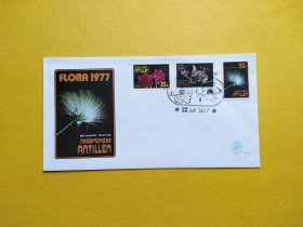 【集邮品拍卖保真：安的列斯1977年植物花卉邮票首日封    品相如图】四2405-2