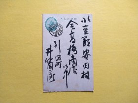 【集邮品拍卖保真：日本战前1934年左右毛笔字 书法 家书 实寄信件 邮简 邮资片 双面手写毛笔字 品相如图】四2402-20