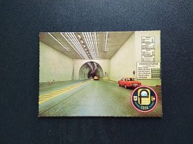 《 欧美亚非洲等国早期 公路隧道 汽车 风景 明信片 商品如图 》四2505-28------满25元包邮挂号信挂号印刷品 可暂存多期合并发货