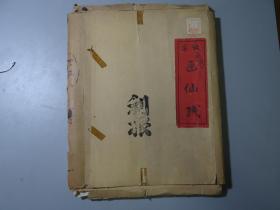 1975年日本画仙纸，日本用来绘画的宣纸，12枚，规格四尺对开！