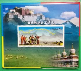 青藏铁路工程小型张 20张