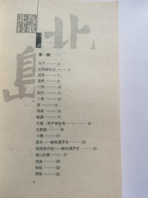 北岛诗歌集   【2003年南海出版公司一印，231页】