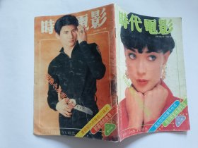 《时代电影》 1993年第10期