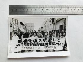 老照片：日本人民强烈要求早日缔结日中和平友好条约   【1976年2月新华社 稿】