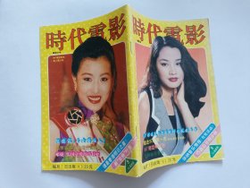 《时代电影》 1994年第9期