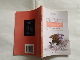 米什莱知识散文   【1999年上海文艺出版社一印，151页】