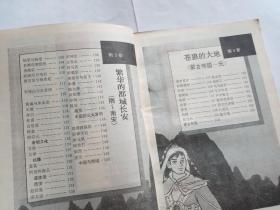 漫画世界历史人物事典 （上）  【1992年四川科学技术出版社一印，278页】