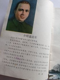 苏联儿童文学作家盖达尔著名童话：事军秘密 【1981年少年儿童出版社一印5万册，32开彩色绘画】