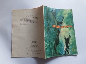 德国童话：出卖心的人 【1981年少年儿童出版社32开一印，彩色插图本】