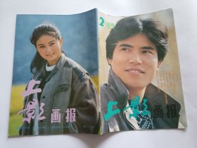 《上影画报》 1989、2