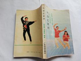 气功三百问  【1989年广东科技出版社6印，330页】