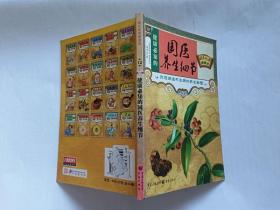 健康必知的国医养生细节  【2010年重庆出版社一印，95页】