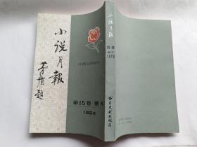 ,法国文学研究   【1982年书目文献出版社影印版，1924年《小说月报》第15卷 号外】