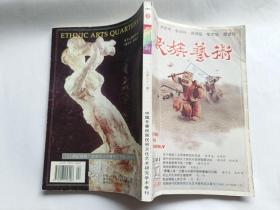 《民族艺术》 2001年第一期