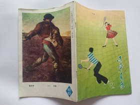 《辽宁青年》 1983年第17期