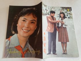 《大众电影》  1982 、9