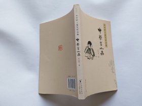 丰子恺儿童文学全集之：中学生小品 【2016年海豚出版社8印，192页】