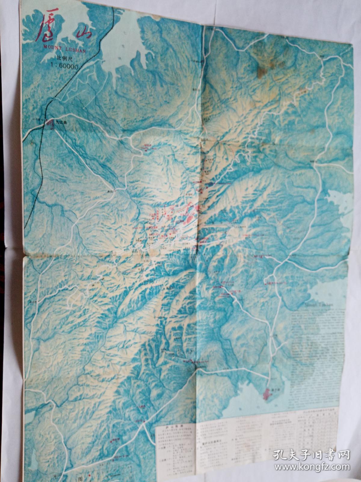 庐山游览图  【1982年测绘出版社4开一印】