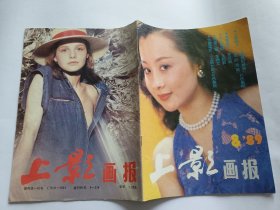 《上影画报》 1989、8