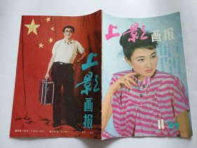《上影画报》 1989、11