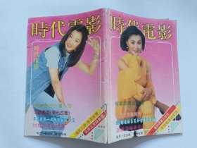 《时代电影》 1995年第1期
