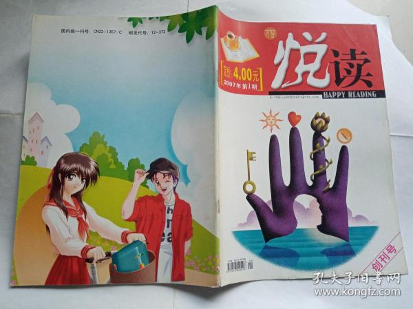 创刊号：2007年《悦读》