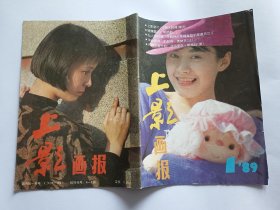 《上影画报》 1989、1