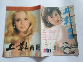 《上影画报》 1989、12