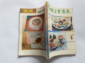 节日家宴菜谱选 【1988年上海科学技术出版社3印，196页】