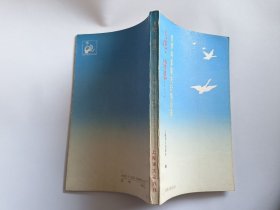 （苏）普罗科菲耶夫 抒情诗选：飞吧，情思...... 【1992年上海译文出版社3印，267页】