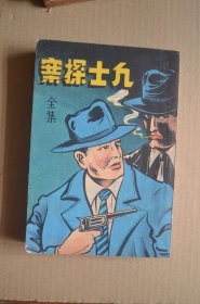 范达痕原著 林俊千译述《凡士探案》上下册全集 1961年初版 励力出版社稀见（麻烦书友们在购买本店商品之前，先认真看完本店品相描述，再决定是否购买本店商品谢谢理解。）