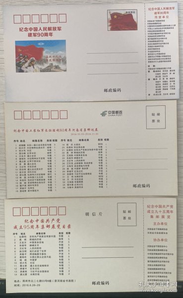 河南邮展邮品目录及参观券加印明信片3张