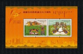 2007年内蒙古成立60周年小型张 3张