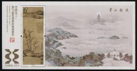 2011年《第27届亚洲国际集邮展览--渔庄秋霁图》小型张