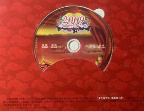 2009年全年邮票电子光碟