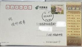 2015年中南海邮局专印片销“中南海”日戳实寄片