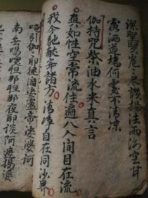 佛道家法事符咒手抄本讲经说法《道场升座》一册全